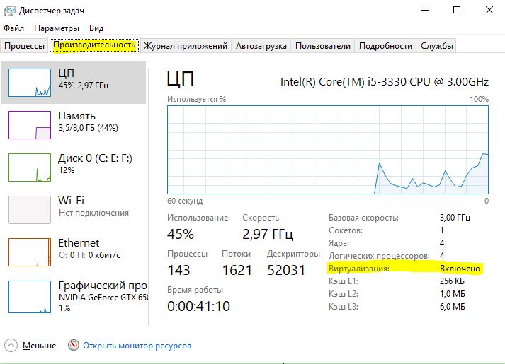 Как проверить включена ли виртуализация windows 10