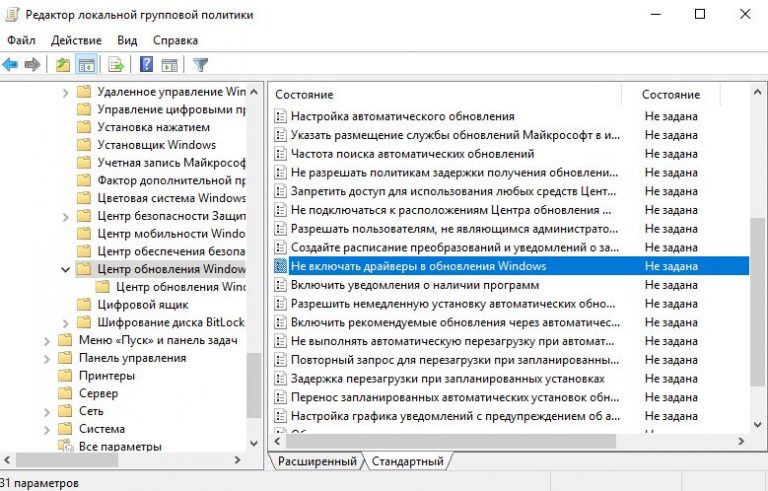 Отключить обновление драйверов windows 10