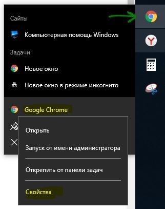 Вход в Свойства браузера Chrome
