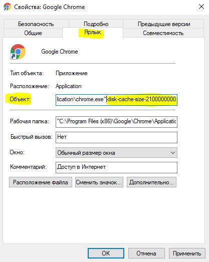 Изменить размер кеша Chrome 2 Гб