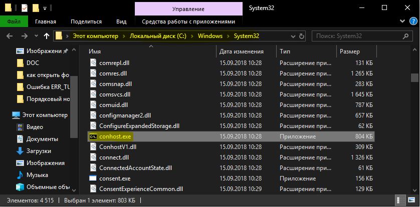 C:\Windows\System32\conhost.exe