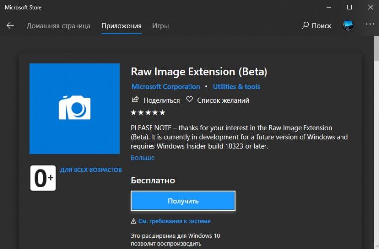 Просмотр фотографий raw windows 10