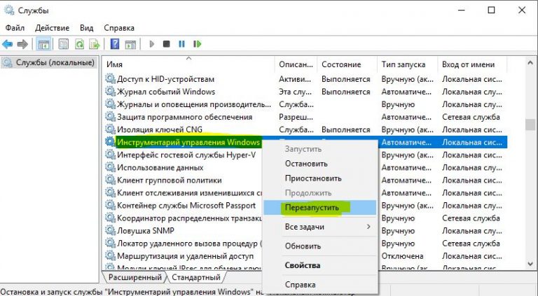 Инструментарий управления windows можно ли отключить