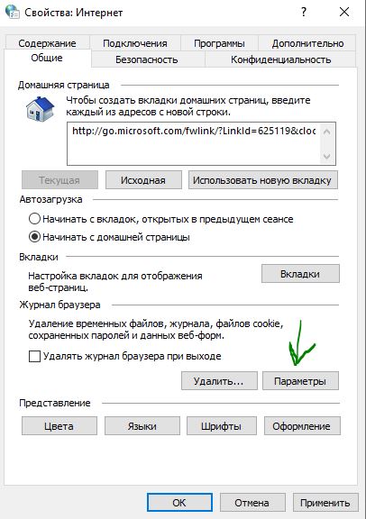 Свойства интернета windows 10