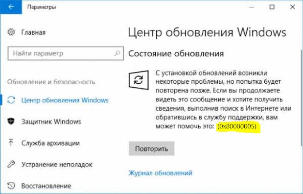 Ошибка 0x80070424 Центра обновления и Microsoft Store в Windows 10