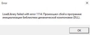 Произошел сбой в программе инициализации библиотеки динамической компоновки dll