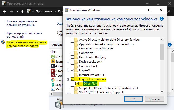 Directplay что это windows 7