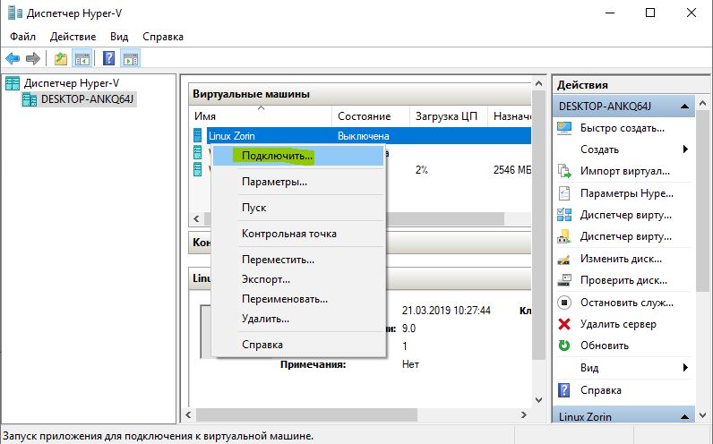 Перезагрузка виртуальной машины windows 10