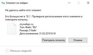 Ошибка 1168 элемент не найден windows 10