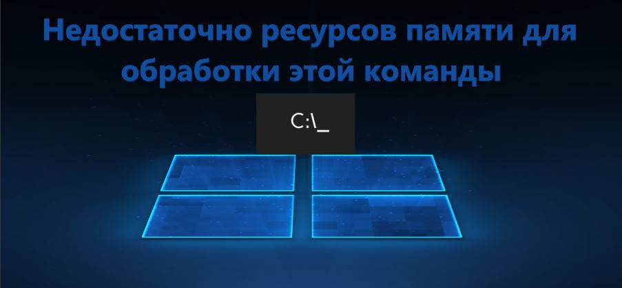 Thread creation error недостаточно памяти для обработки команды