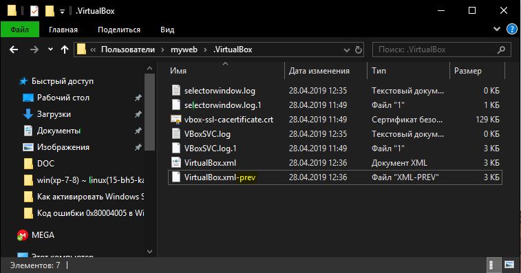 восстановить копию файла VMbox