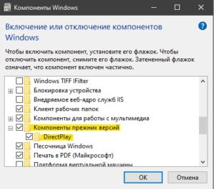 Direct play просит установить windows 10