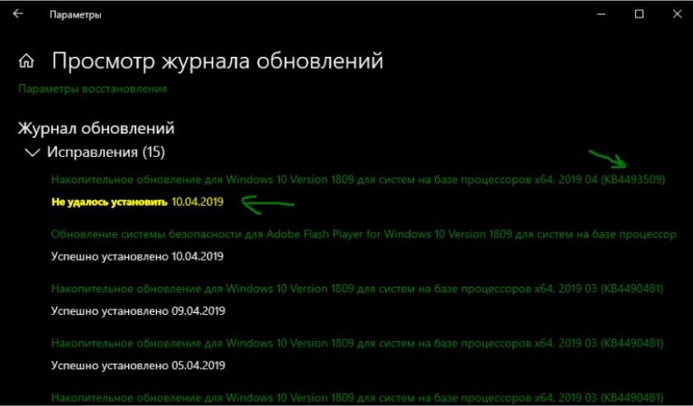 Возникли проблемы с установкой некоторых обновлений но мы повторим попытку позже windows 10