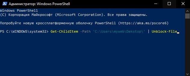 Как запустить файл через powershell