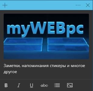 Как закрепить заметку на рабочем столе windows 10