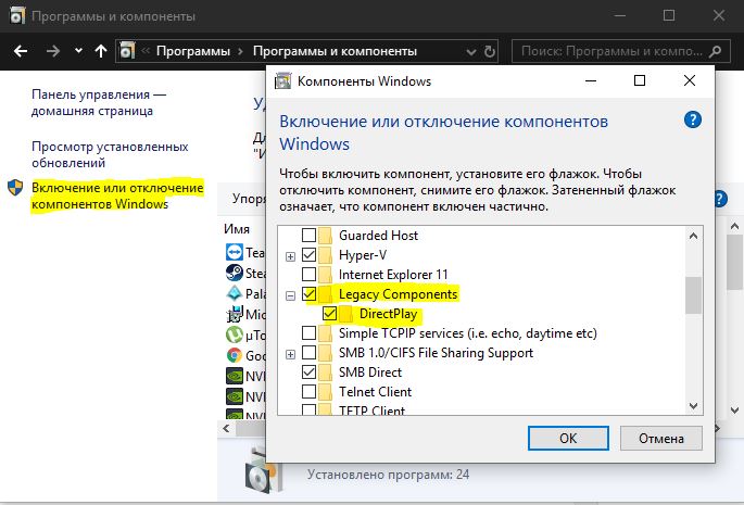 Directplay что это windows 7