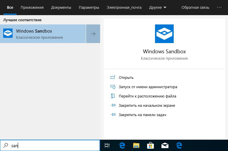 Не удалось инициализировать песочницу windows 10 home