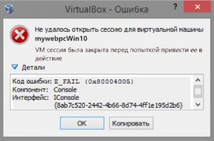 Ошибка 0x80004005 visual studio