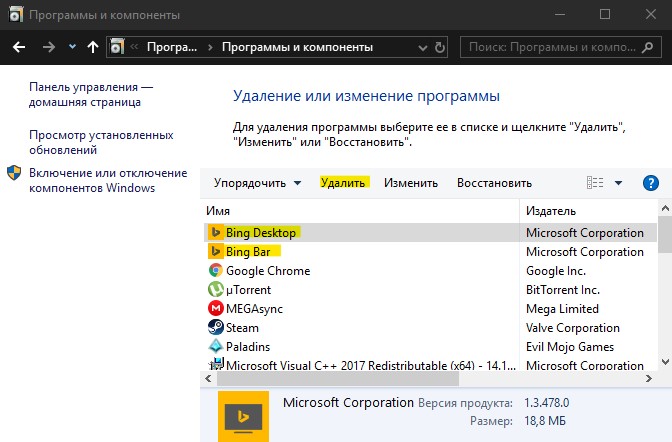 удалить Microsoft Bing Desktop и Bing Bar