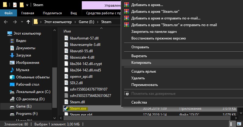 Где находится файл steam exe