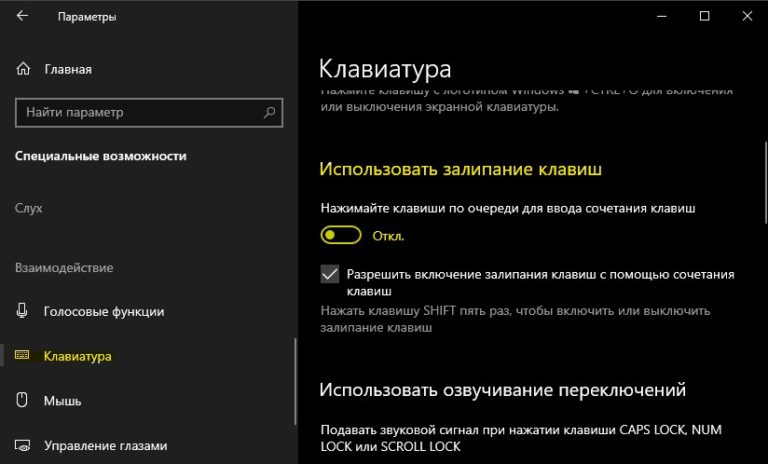 Shift выключение windows 10