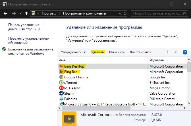 Как удалить bing с компьютера windows 7