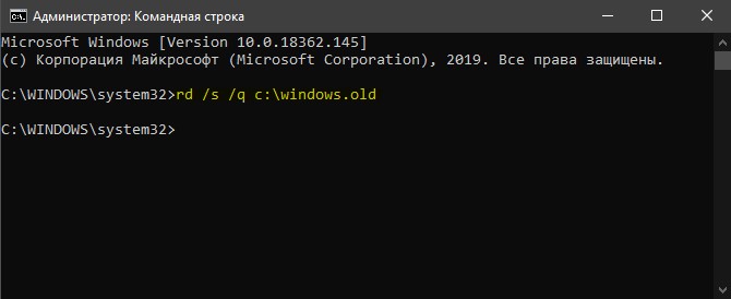 Команда для удаления windows old