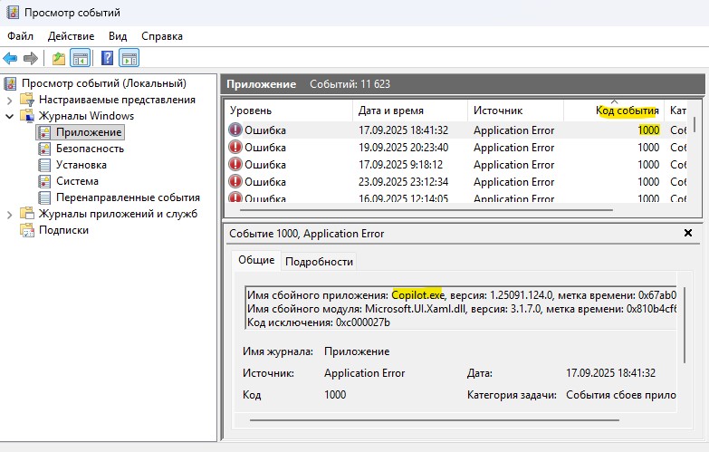 имя сбойоного приложения WerFault.exe