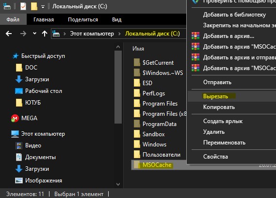 Msocache что это за папка в windows 10