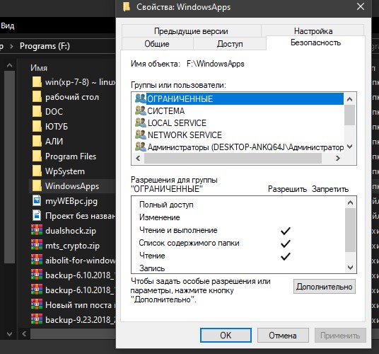 Infusedapps что это за папка windows 10