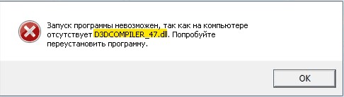 D3dcompiler 42 dll что это за ошибка как исправить