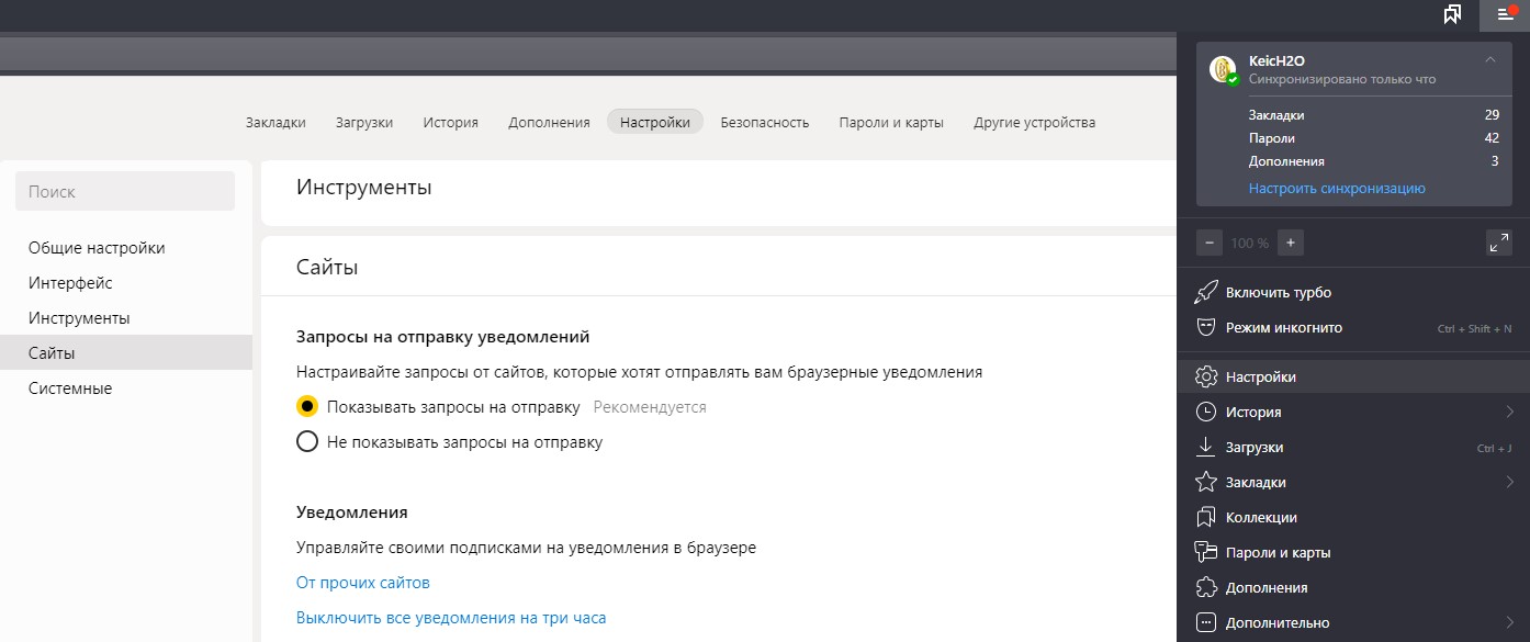 Как отключить уведомления в яндекс браузере от сайтов