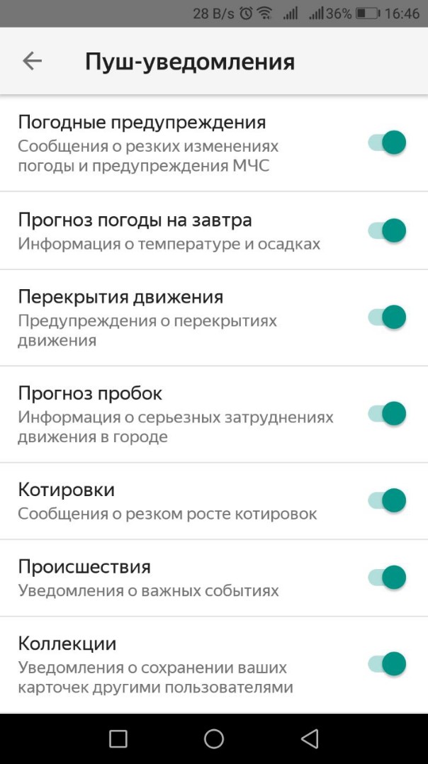 Как удалить уведомления в яндекс на смартфоне