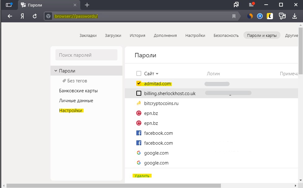 Удалить сохраненные пароли в Yandex браузере
