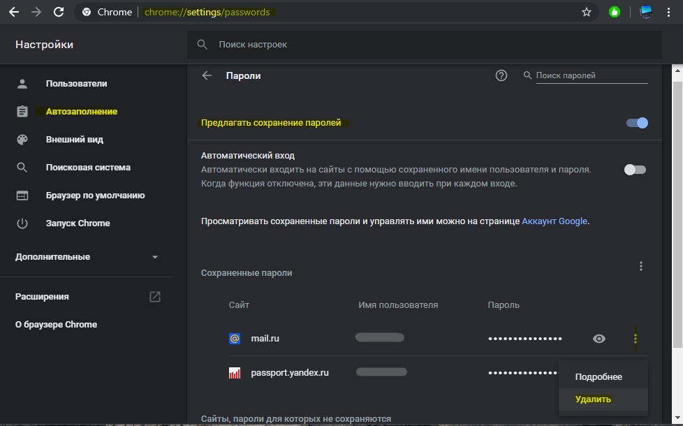 Настройки сохранены пароли. Удалить сохраненные пароли. Пароли хром. Как удалить сохраненные пароли на компьютере. Как удалить сохраненный пароль в браузере.