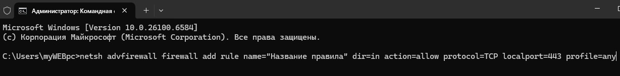 открыть порт через cmd