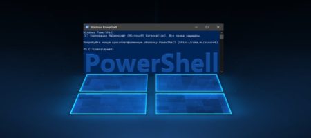 Ограничения на выполнения сценариев powershell