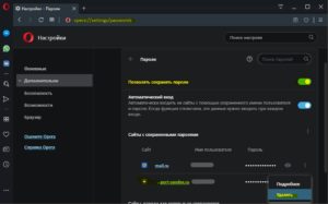 Опера не показывает сохраненные пароли