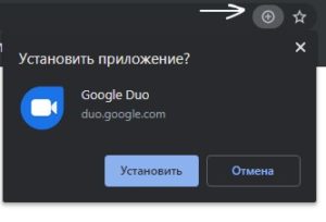 Как установить duo на компьютер