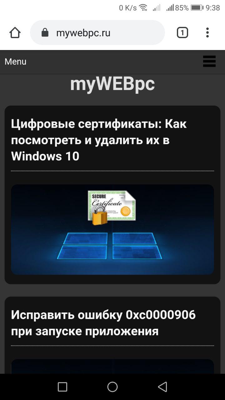 Режим эксперта chrome android