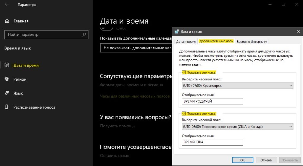 Как добавить день недели в часы на панели задач windows 10