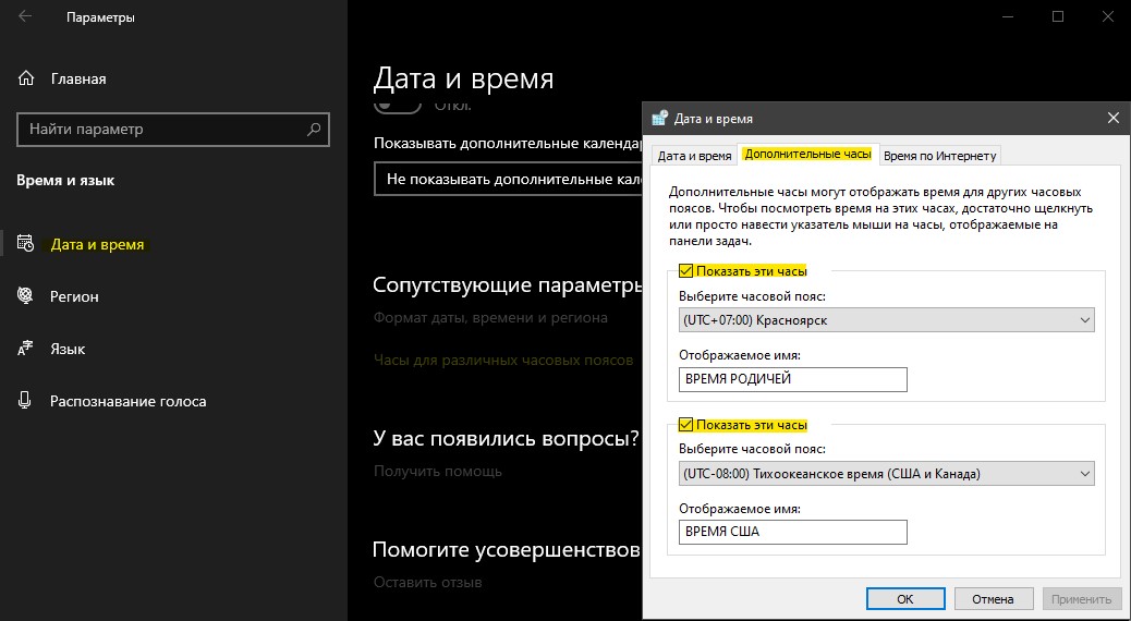 Несколько часовых поясов windows 10