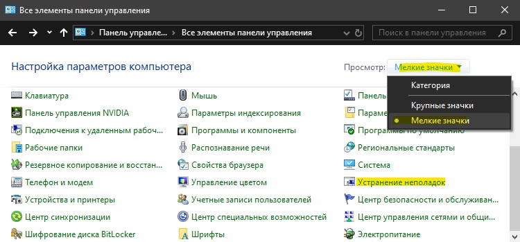 Windows troubleshooting platform платформа устранения неполадок