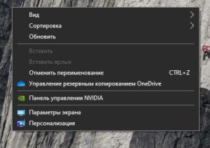 Пропал пункт создать папку в контекстном меню windows 10