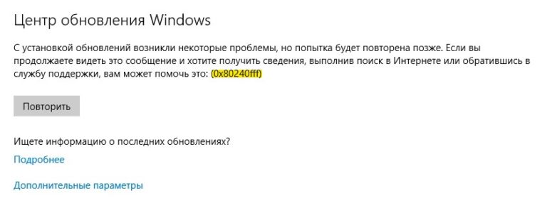 Ошибка 0x80240004 при обновлении windows 10