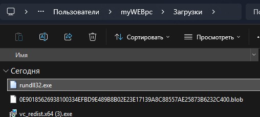 переименовать blob в rundll32.exe