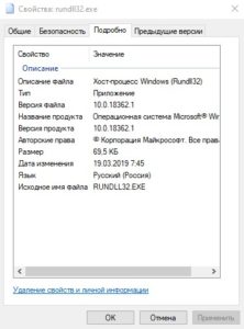 Хост процесс windows rundll32 что это