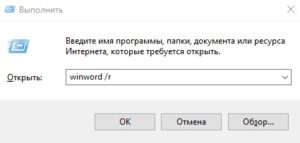 Где находится word exe