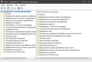 Как посмотреть сертификаты на компьютере