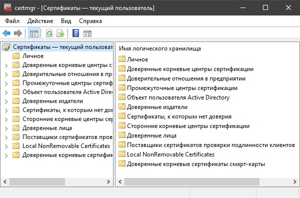 Автоматическая регистрация сертификатов не включена windows 10